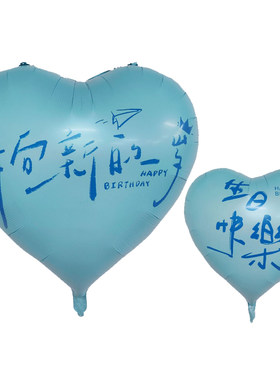 40寸蓝色爱心生日气球场景装饰