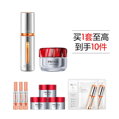 【官方正品】珀莱雅双抗精华+红宝石面霜透亮CP护肤套装