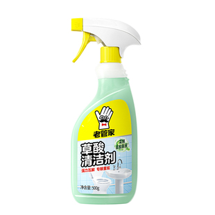 老管家草酸清洁剂强效除菌浴室龙头卫生间厕所瓷砖去黄除垢清洗剂