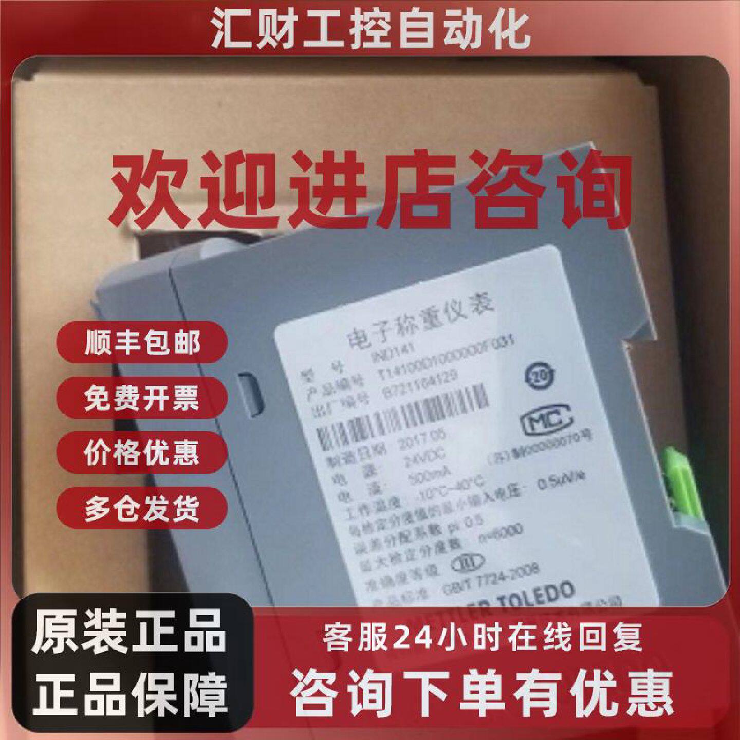 议价梅特勒电子称重仪表 IND141新一代高速包装控制 RS232 302474