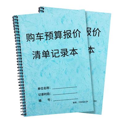 购车预算清单买卖税费报价表