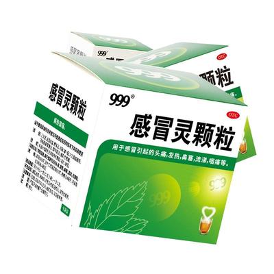 【999】感冒灵颗粒0.2g*10g*9袋/盒官方旗舰店正品感冒药冲剂药店流鼻涕鼻塞发热咽痛头痛