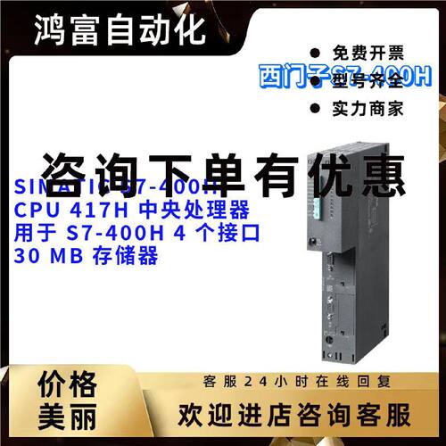 议价6ES7417-4HT14-0AB0/OABO CPU 417H 中央处理器 6ES74174HT14
