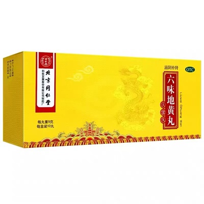 【同仁堂】六味地黄丸9g*10丸/盒