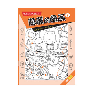 隐藏的图画找东西幼儿童6-8-12岁找不同训练捉迷藏全脑开发小学生