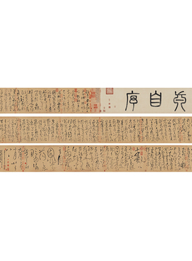 唐代怀素 自叙帖 1比1原贴复制古代名家精裱手卷中国十大书法名帖