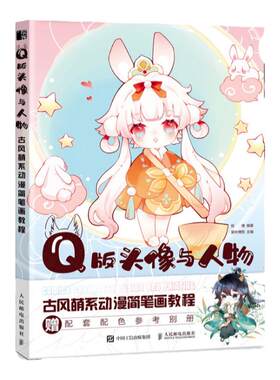动漫人物绘画Q版头像ipad手绘