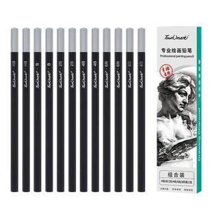 【2件9折】touchmark素描铅笔炭笔美术生专用素描笔绘画速写2b/6b/8b/4b专业hb套装软中硬绘图学生美术画画
