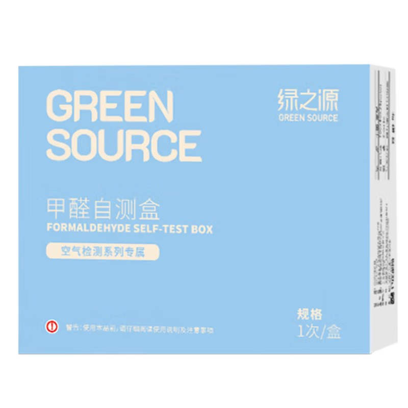 绿之源甲醛检测盒10盒装新房家用