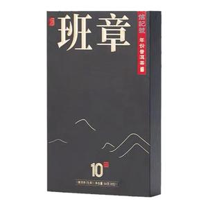 八马信记号年份普洱茶班章10年