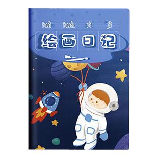 绘画日记本小学生一年级二年级幼儿园看图写话儿童画图写话本一天一画田字格少儿图文女孩图画本子周记男孩