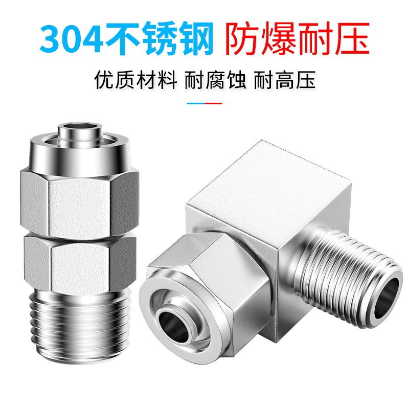 304不锈钢快拧PC8-02外螺纹直通PU软管接头弯PL 外丝终端锁母接头