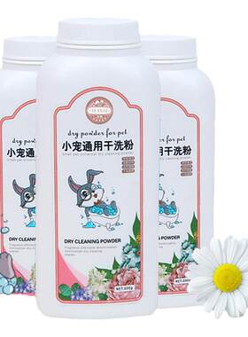 兔子荷兰猪干洗粉宠物仓鼠清洁洗澡用品梳子针梳五指刷套装260克