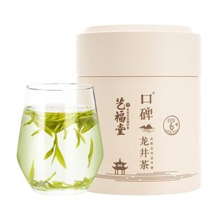 2025新茶上市艺福堂茶叶明前龙井茶口碑6+协会正宗散装春绿茶50g