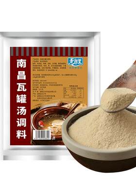 青朗里南昌瓦罐汤调味料增鲜增香