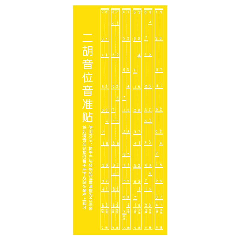 二胡音准音阶指法贴图二胡配件