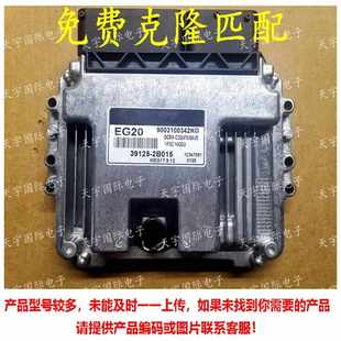 EG20 2B015 MEG17.9.12 39125 适用于现代电脑板ECU