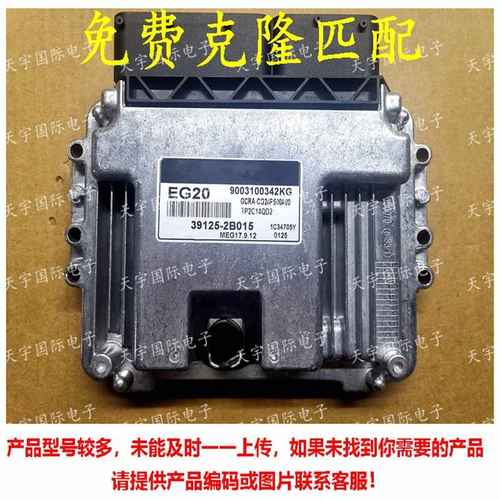 适用于现代电脑板ECU 39125-2B015 EG20 MEG17.9.12 39125 2B015