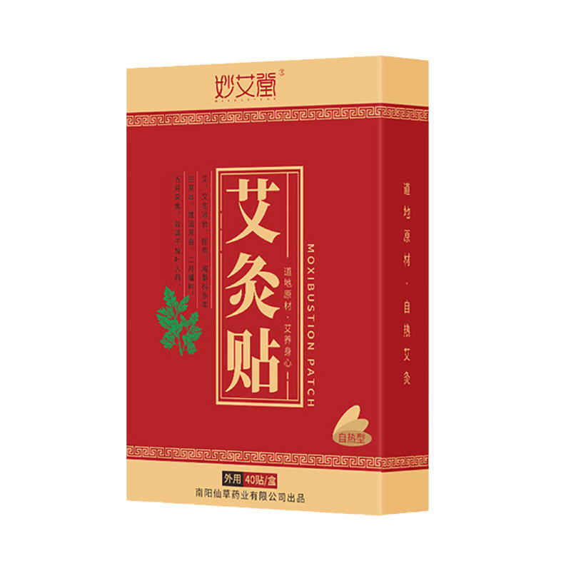 南阳仙草艾灸贴全身止痛贴艾叶温灸贴腰肌劳损关节痛艾草膏药贴