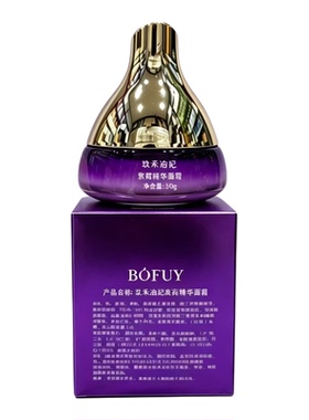 玖禾泊妃紫苑精华液水乳面霜