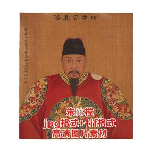高清明孝宗朱祐樘皇帝名画人物画像电子版装饰画工笔画图片素材