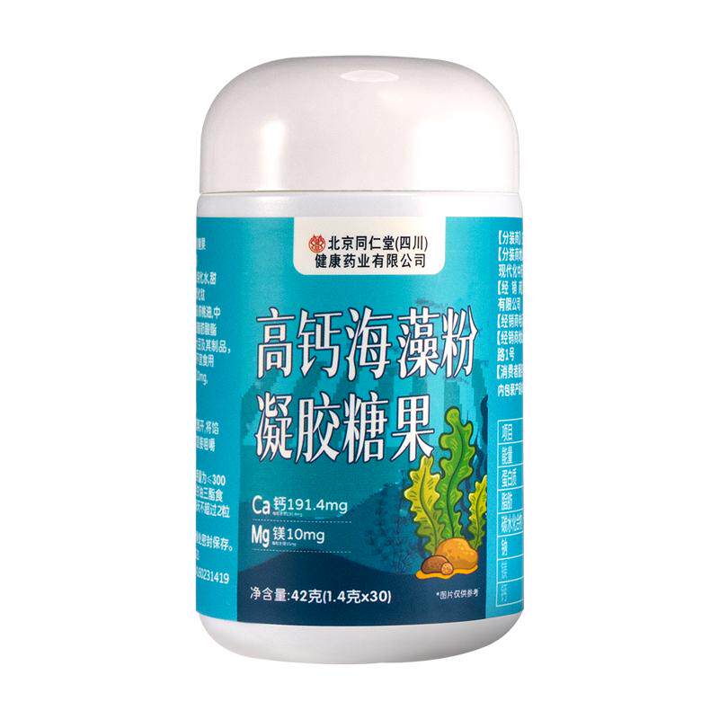 【买2送1】同仁堂海藻钙好吸收