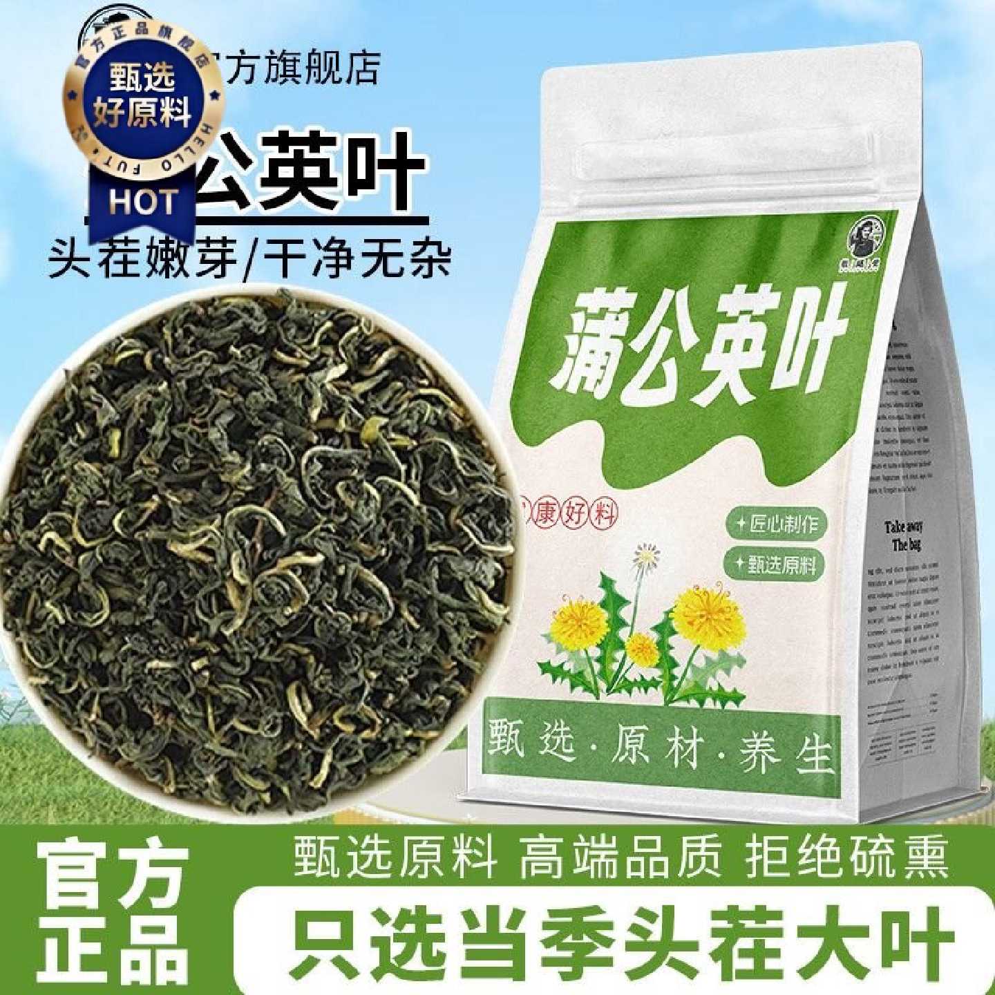 徽继堂蒲公英叶精选天然野生蒲公英根茶免洗泡水喝袋装养生茶
