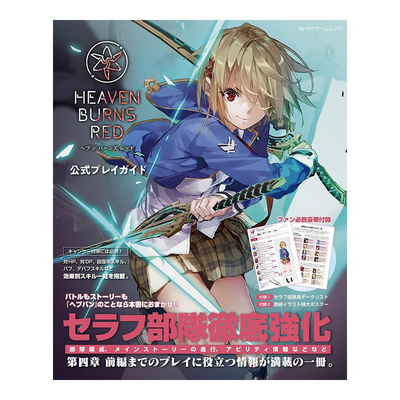 HeavenBurnsRed官方游戏指南