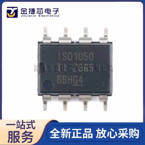 全新原装 ISO1050DUBR 封装SMD-8 CAN总线收发器芯片 隔离 5V