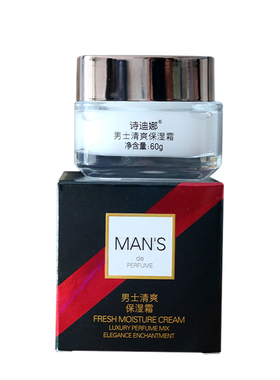 男士保湿霜控油诗迪娜
