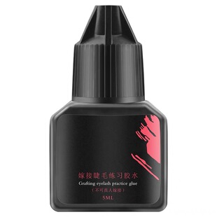 练习嫁接睫毛胶水初学者新手专用假头模种植眼睫毛胶美睫培训学员