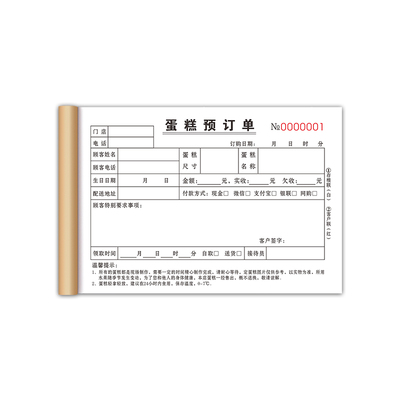 加厚蛋糕本二联三联复写清晰