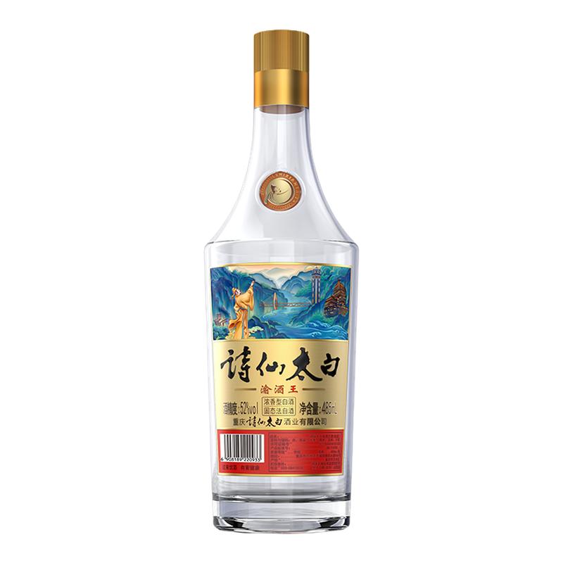 【国际烈酒金奖】诗仙太白渝酒王金盖52度玻璃瓶装自己喝口粮白酒