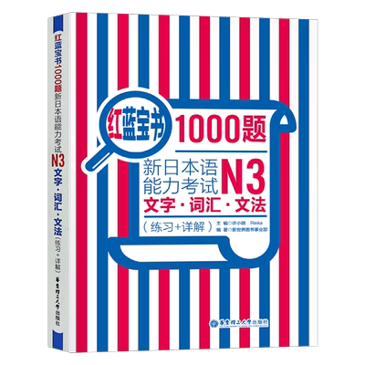 日语n3真题能力等级考试历年
