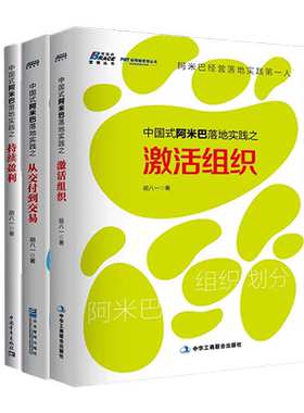 中国式阿米巴落地实践三部曲