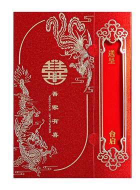 结婚邀请函2026中式镂空喜帖