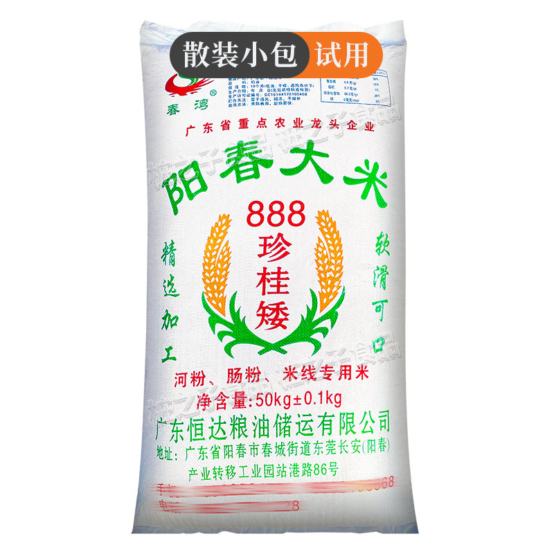 春湾牌水石磨肠粉专用米5斤试用散装阳春大米888珍桂矮布拉肠早米