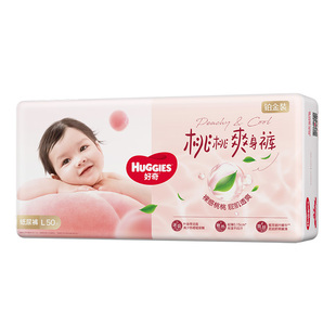 好奇小桃裤拉拉裤铂金装官方婴儿纸尿裤男女宝宝专用尿不湿NB-XXL