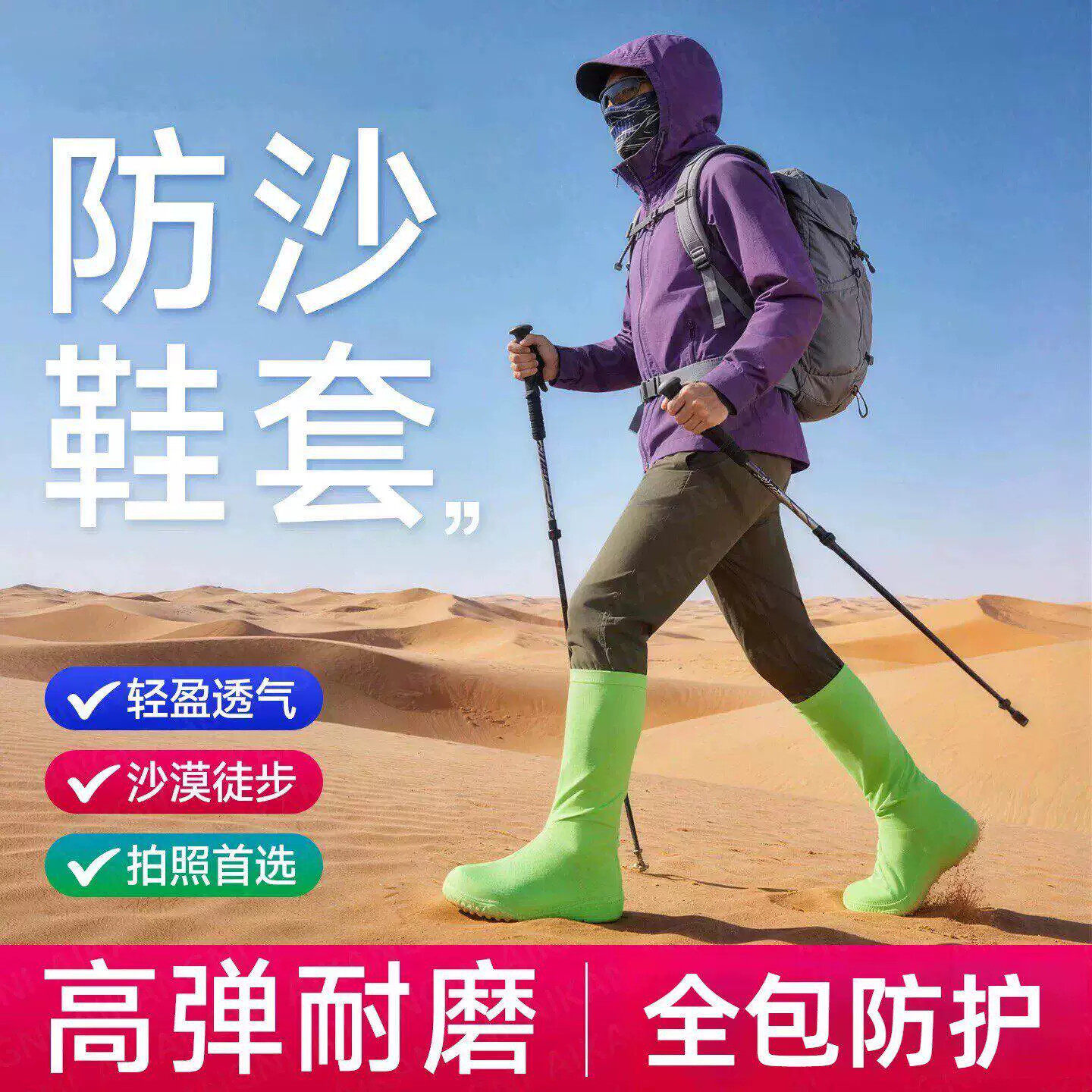 沙漠徒步专用防沙鞋套高弹加厚耐用西北旅游越野装备户外滑沙防尘