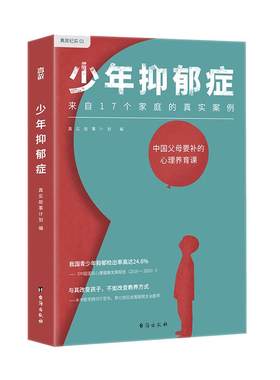 官方店正版包邮少年抑郁症