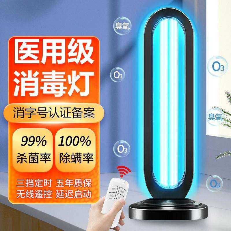 医用紫外线消毒灯家用灭菌灯幼儿园移动式杀菌灯臭氧除螨灯紫外灯