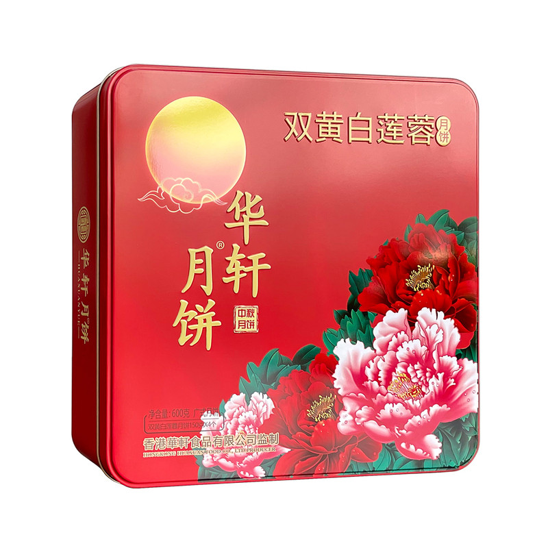 华轩月饼双黄白莲蓉月饼600g经典广式传统中秋礼品客户团购礼盒装
