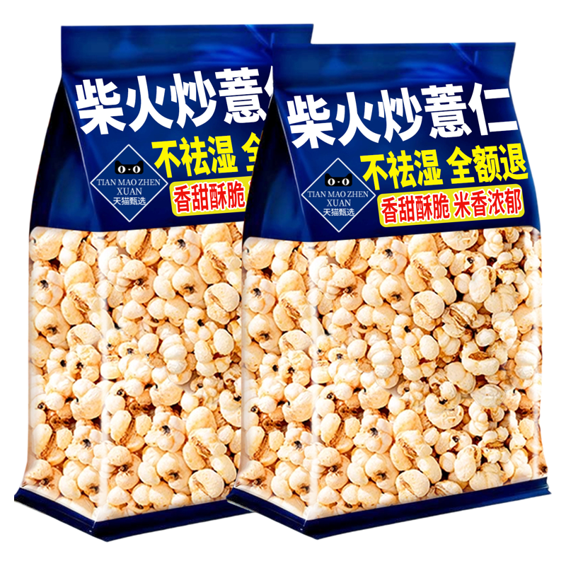 【农科院】柴火炒薏米仁开袋即食