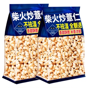 农科院薏米仁爆米花薏仁米官方旗舰店新货开袋即食熟柴火炒薏仁米