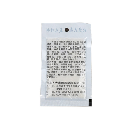 齐大森明胶明矾粉袋装10g 国画矿物颜料岩彩工笔画绘画专用胶矾水