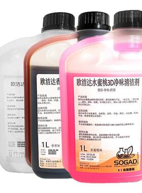 sogad欧洁达宠物消毒液水蜜桃