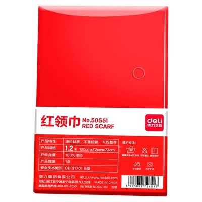 得力速干红领巾小学生通用不掉色