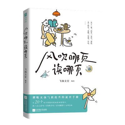 风吹哪页读哪页正版书籍