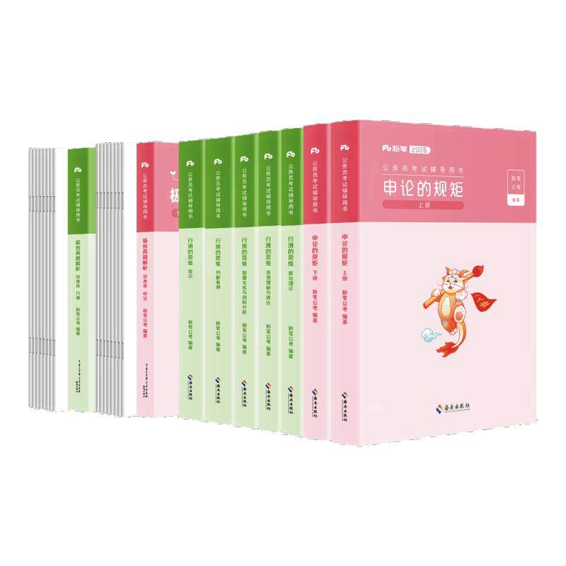 粉笔2027甘肃省考真题试卷