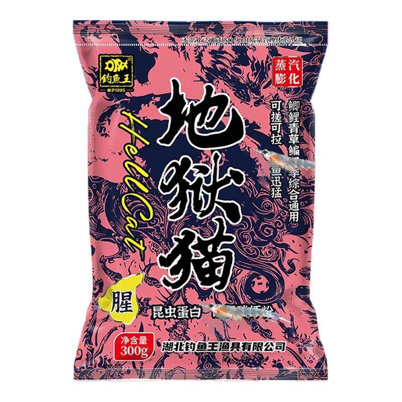批发价钓鱼王地狱猫鱼饵昆虫高蛋白秋冬野钓专用浓腥钓鲫鱼钓饵料
